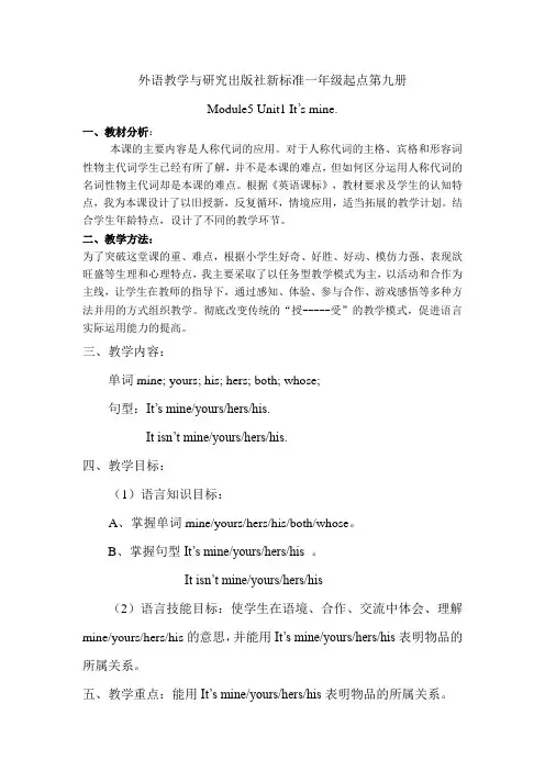 小学新标准外研版M5U1教案