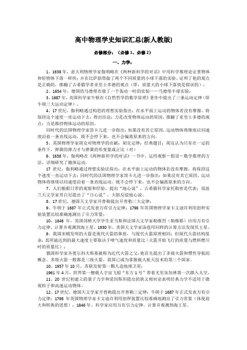 高中物理学史知识汇总