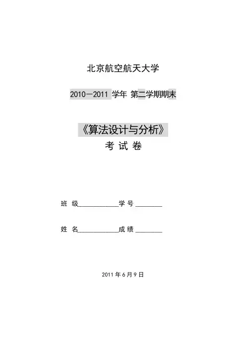 算法11年期末考试卷答案