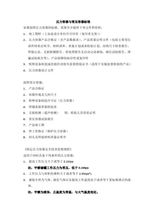 压力容器与常压容器标准