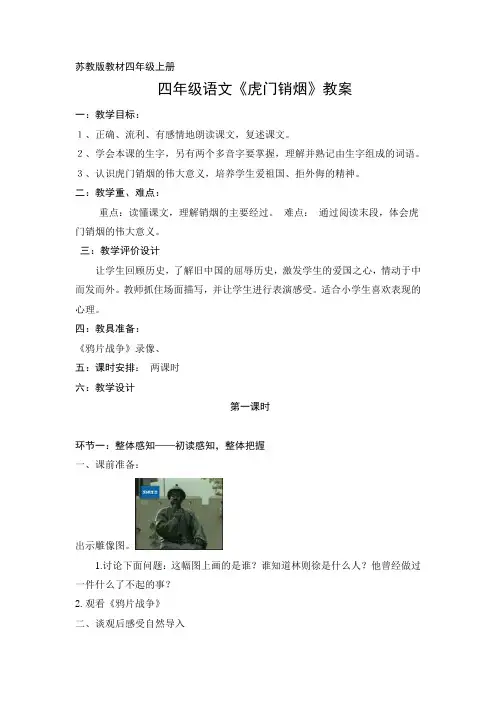 四年级语文《虎门销烟》教案