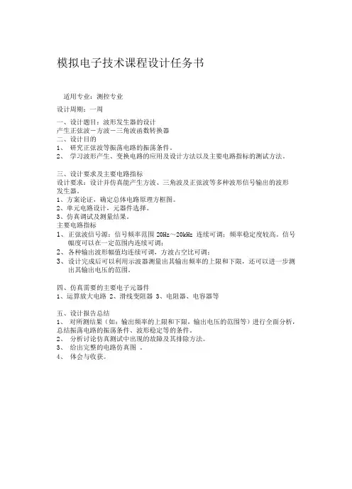 波形发生器    产生正弦波-方波-三角波函数转换器