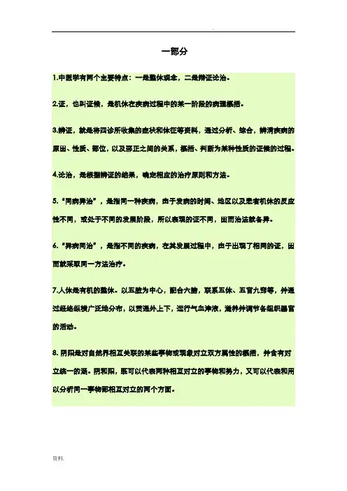 中医基础理论重点总结