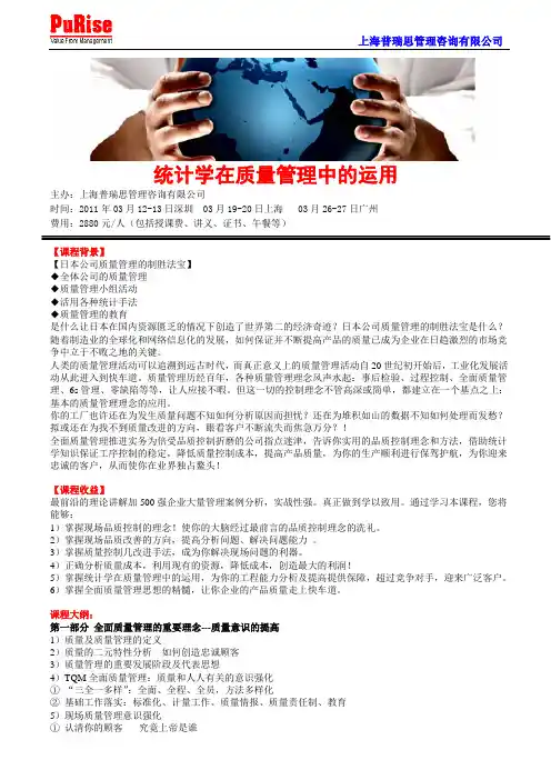 统计学在质量管理中的运用