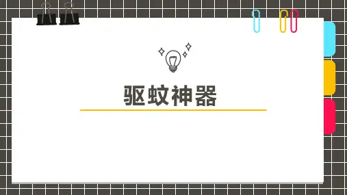 《驱蚊神器》