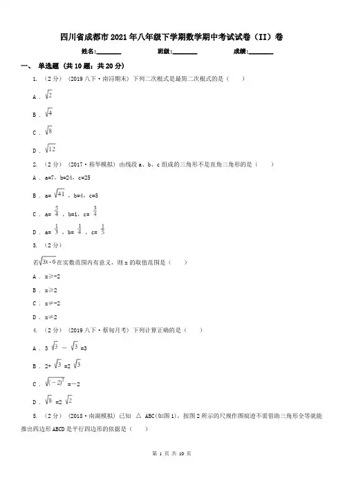 四川省成都市2021年八年级下学期数学期中考试试卷(II)卷