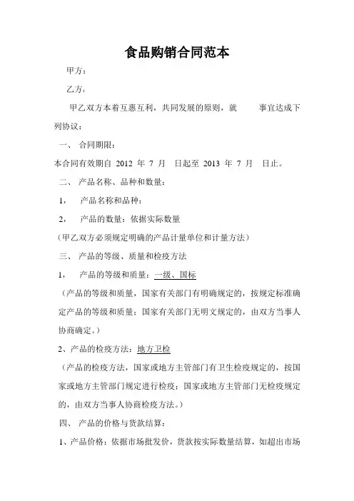 食品购销合同范本 2