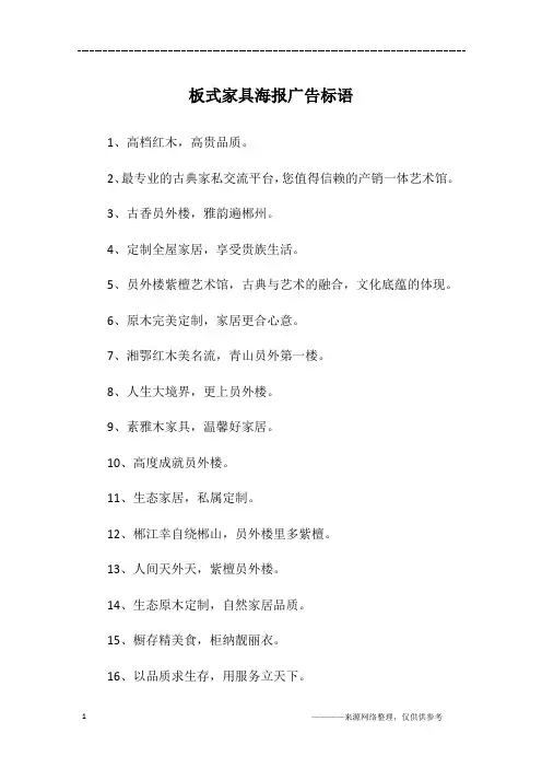 板式家具海报广告标语