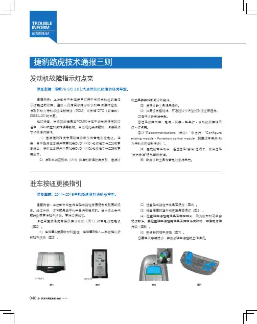 捷豹路虎技术通报三则