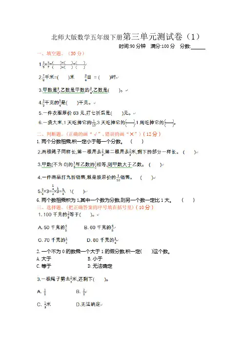 新北师大版小学五年级下册数学第三单元测试卷及答案 3