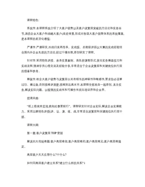 政企大客户销售-中国讲师网.