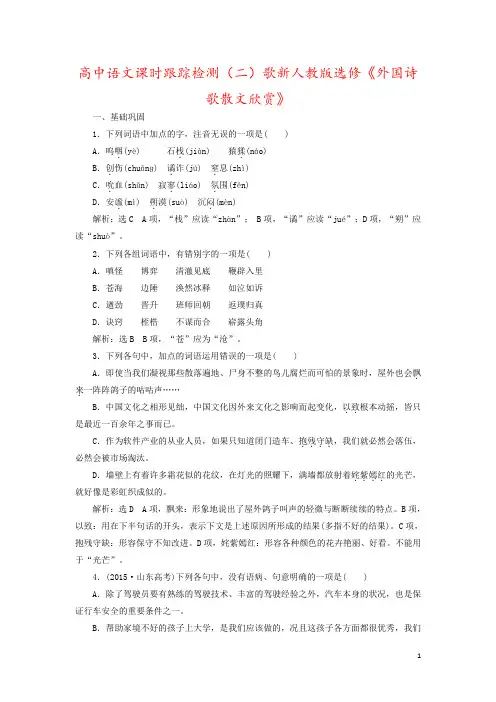 高中语文课时跟踪检测(二)歌新人教版选修《外国诗歌散文欣赏》