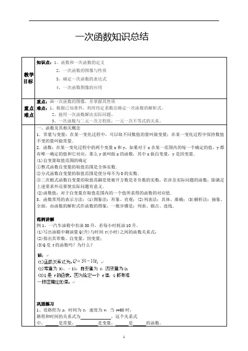 (完整)初中数学一次函数教案