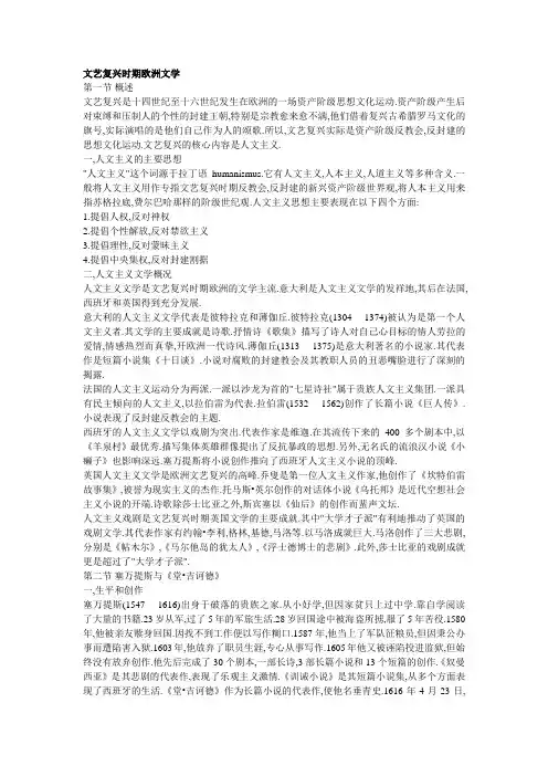 文艺复兴时期欧洲文学