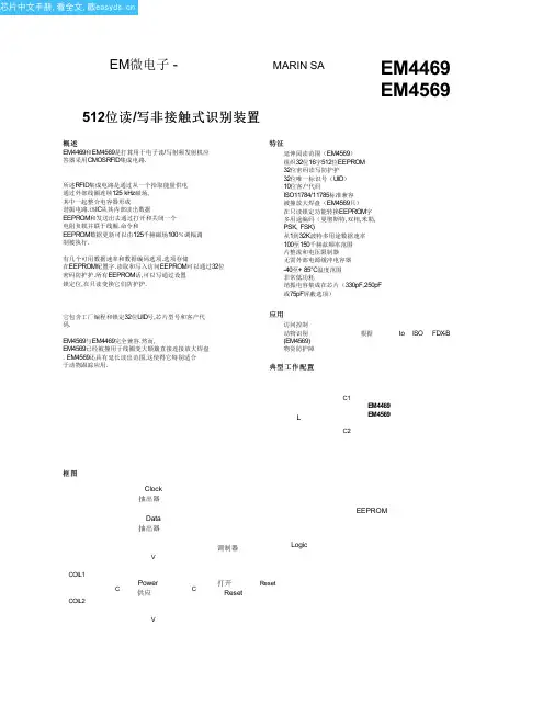 EM4469中文资料(EM Microelectronic)中文数据手册「EasyDatasheet - 矽搜」