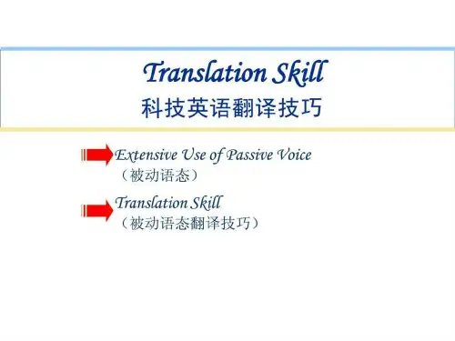 科技英语被动语态的翻译