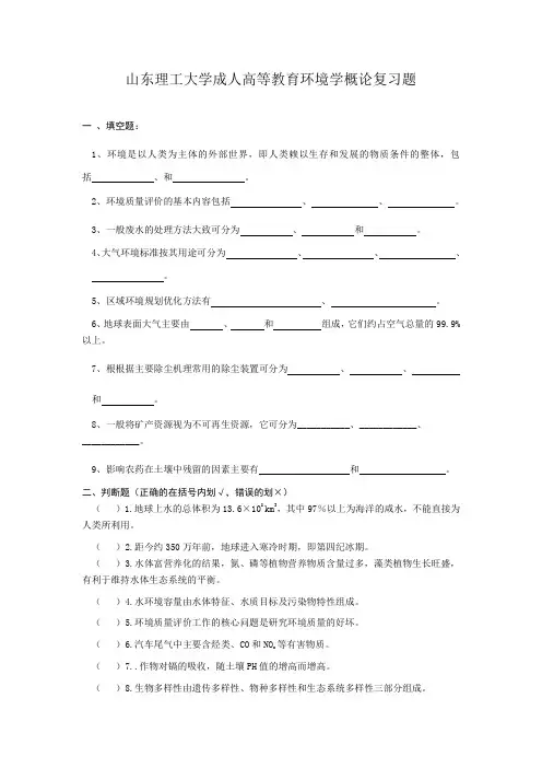环境学概论复习题及答案