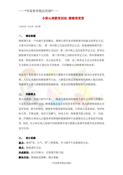 幼儿园健康教案-小班心理教育活动 