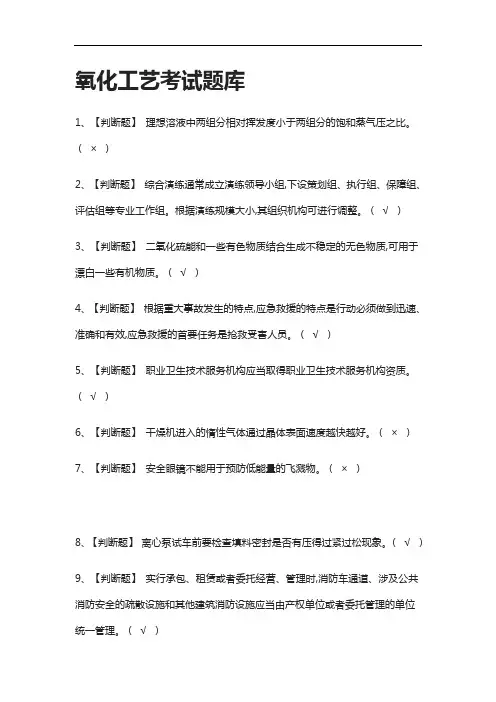 全考点-氧化工艺真题模拟考试题库含答案