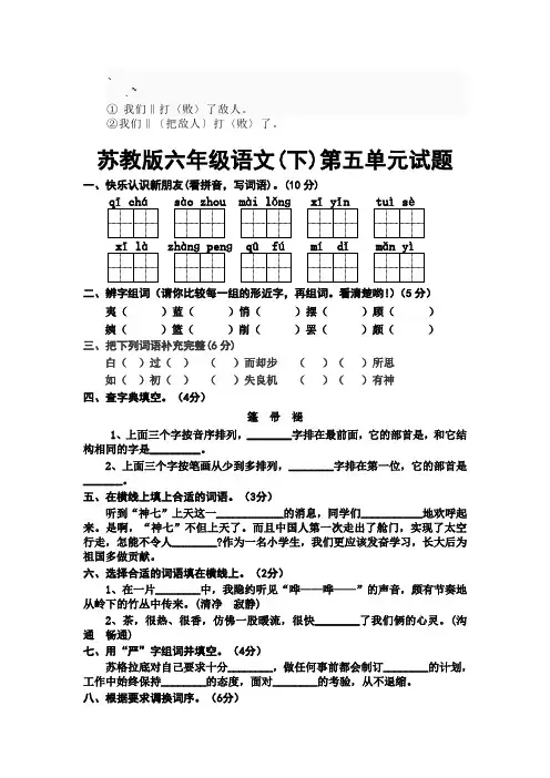 bzys%hdl苏教版语文六年级下册第五单元试题 Microsoft Word 文档 (6)文库