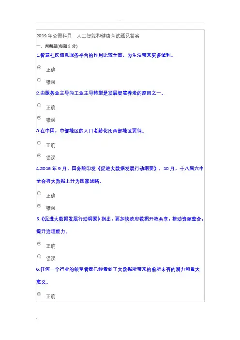 2019年公需科目人工智能和健康考试题和答案