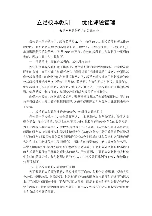 教科研工作汇报材料