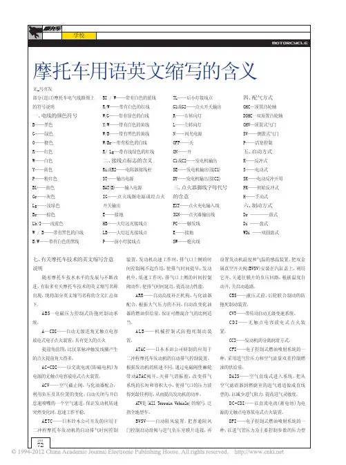 摩托车用语英文缩写的含义