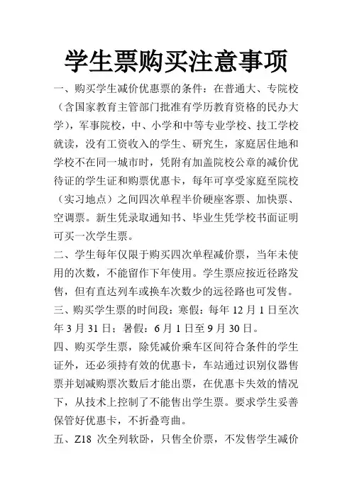 学生票购买注意事项