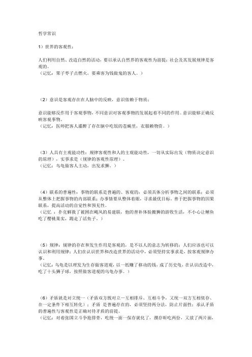 高中政治哲学记忆口诀