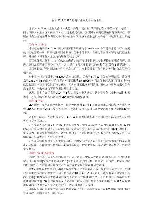 解读2014年LED照明行业专利诉讼案