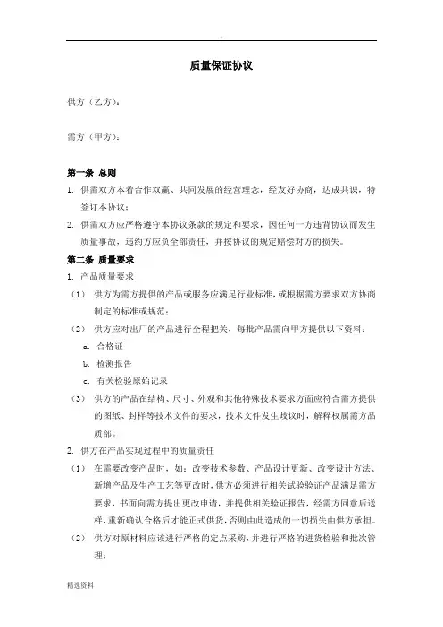 OEM质量保证协议