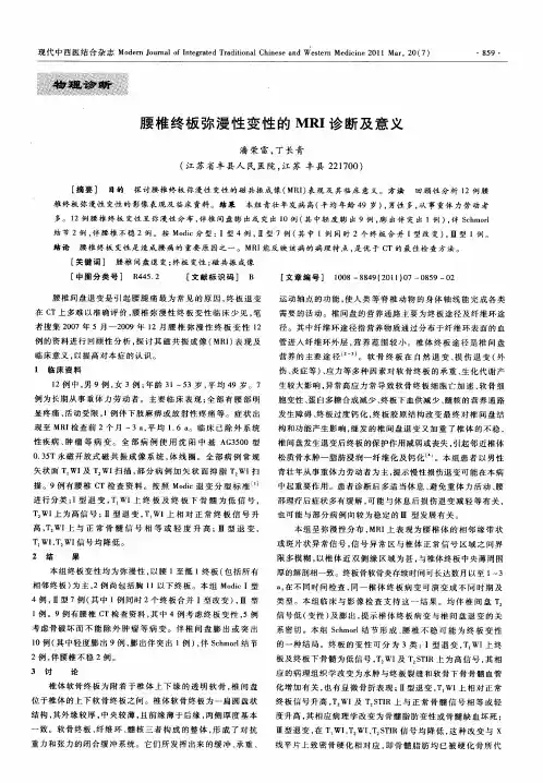 腰椎终板弥漫性变性的MRI诊断及意义