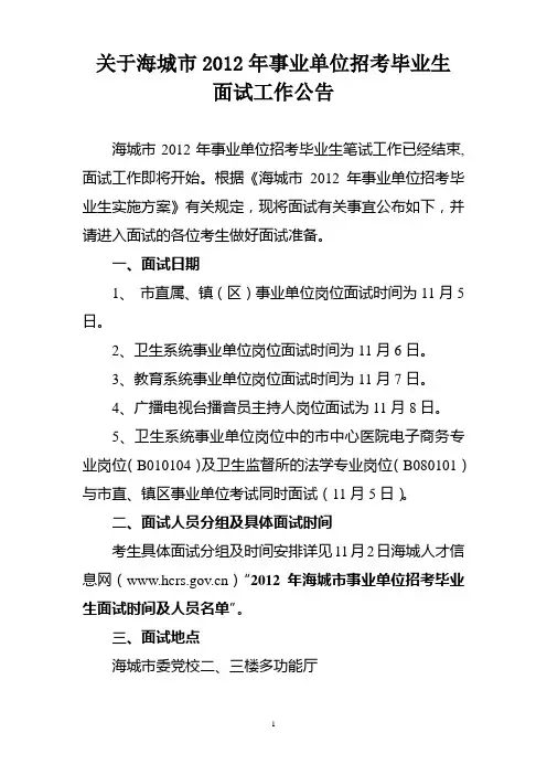 3、广播电视台公开招聘播员主持人面试内容和程序以下方 …