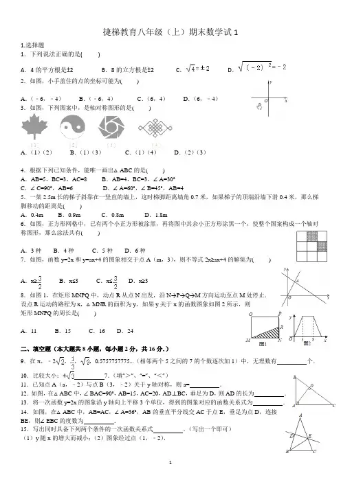 南京市钟英中学2014-2015年八年级上期末数学试卷含答案解析
