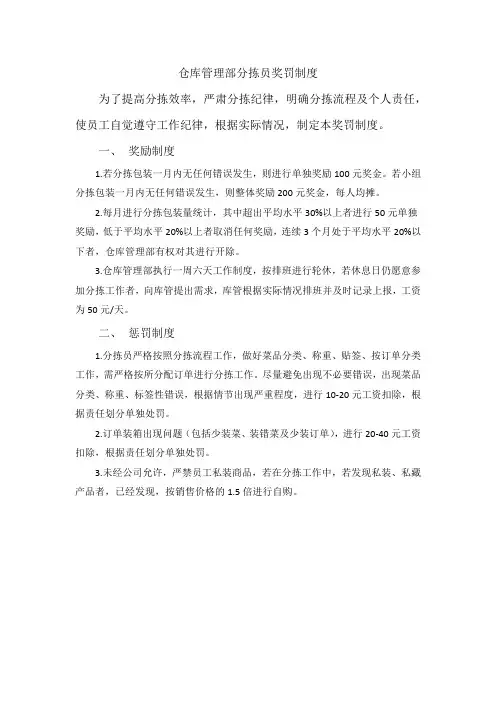 分拣奖罚制度 2