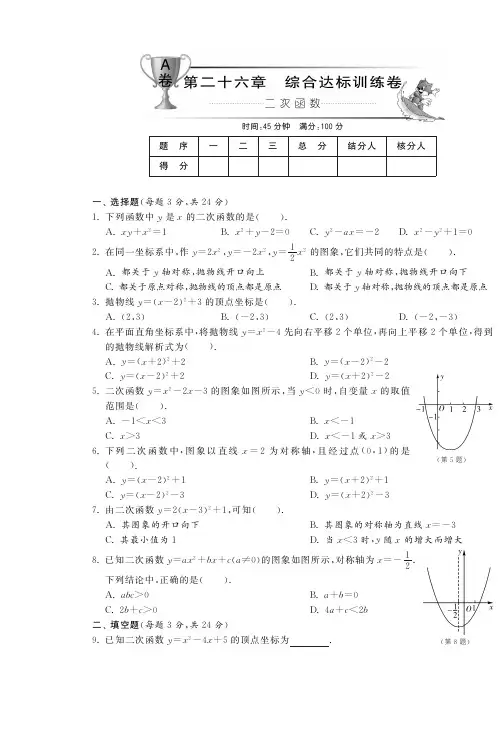 第二十六章综合达标训练卷(A卷)·数学人教版九下-单元突破