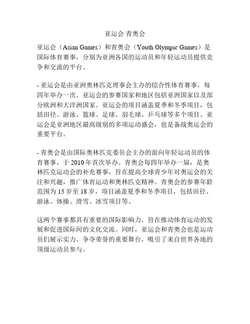 亚运会 青奥会