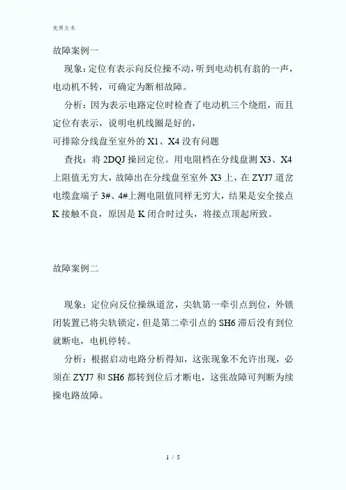 ZYJ7故障电路