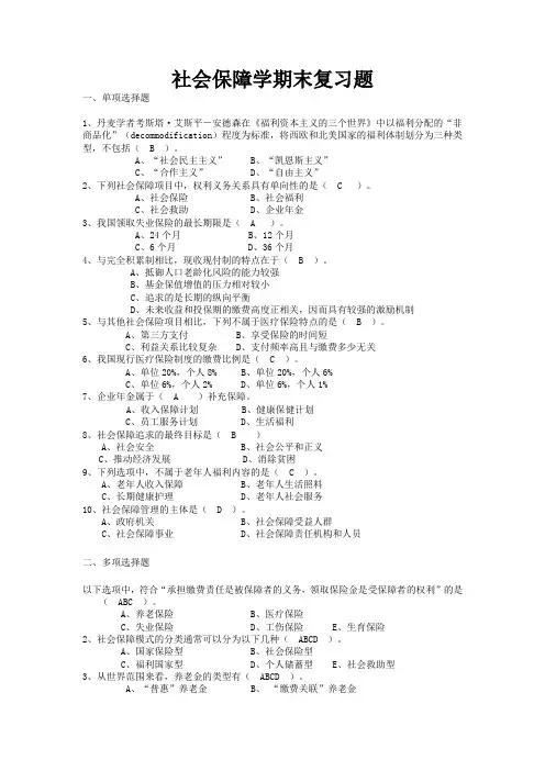 社会保障
