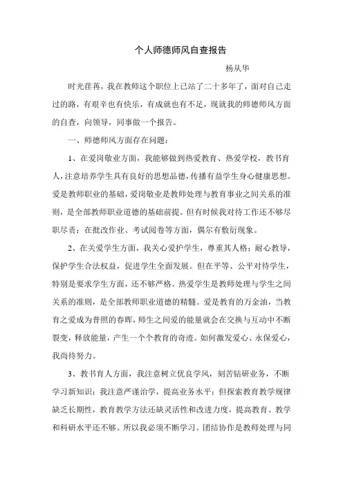 个人师德师风自查报告2014