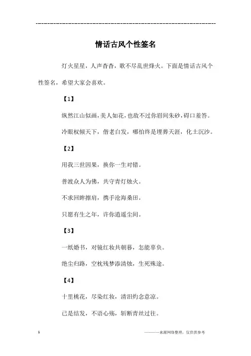 情话古风个性签名