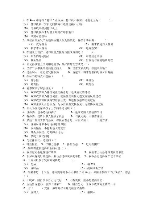 2013年秘书要讲究不同的说话方式理论考试试题及答案