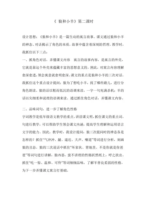 狼和小羊