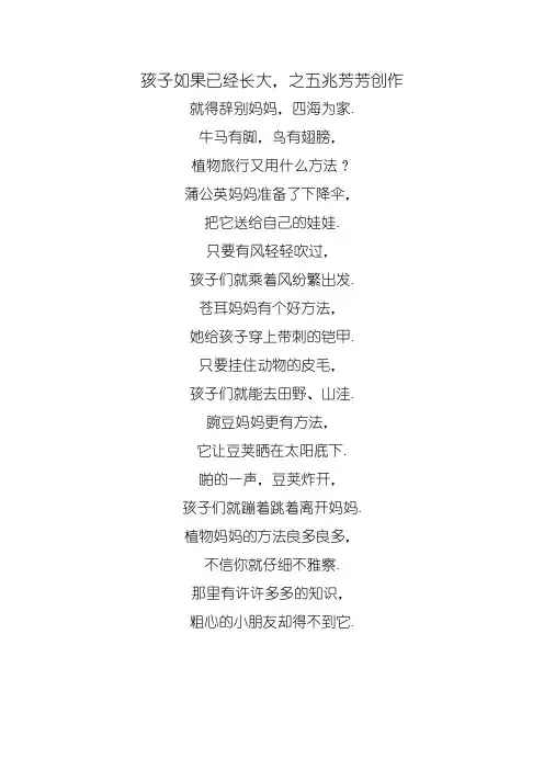 植物妈妈有办法课文