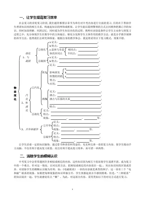 初中物理：中考复习方法