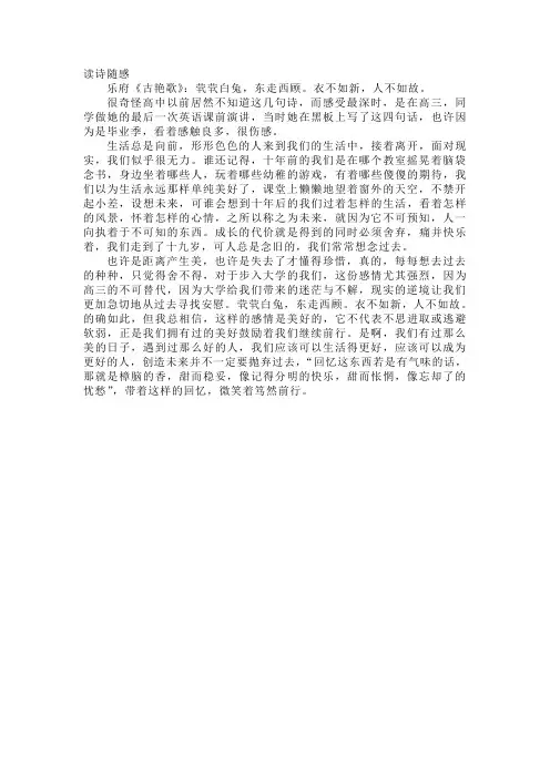 中国古典诗词鉴赏 读诗随感