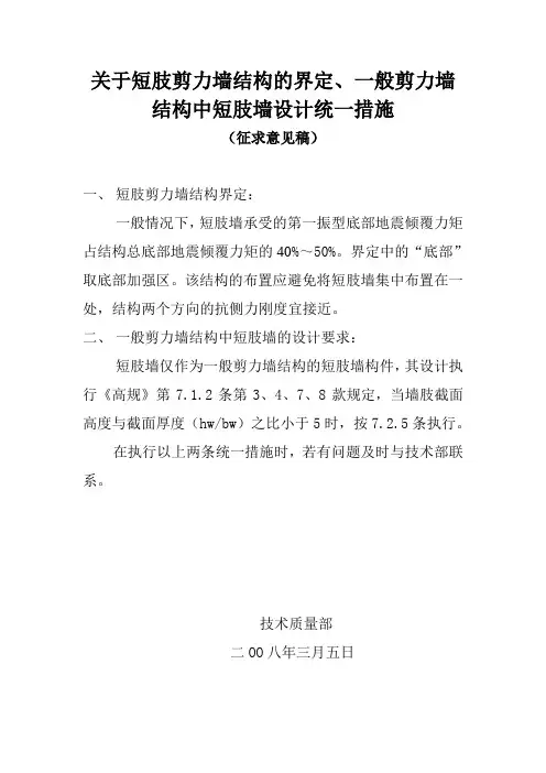关于短肢剪力墙结构的界定