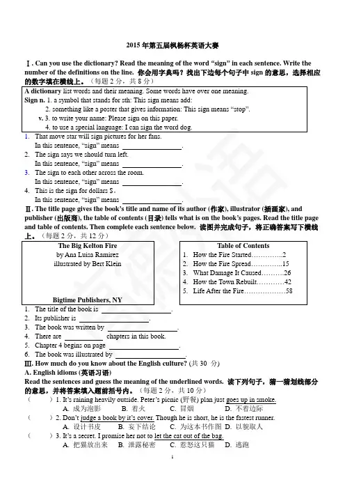 第五届枫杨不英语真题