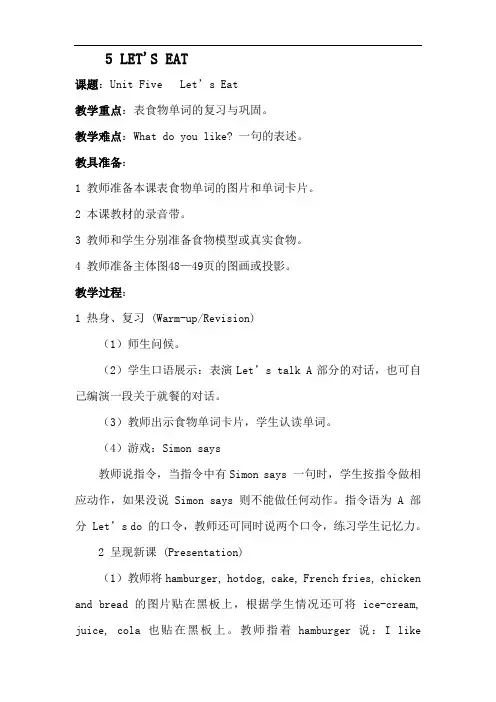 unit5 Let's eat教案及教学反思