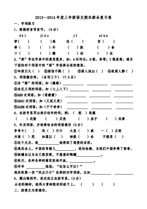 最新人教版三年级语文上册期末测试题2013-2014年度